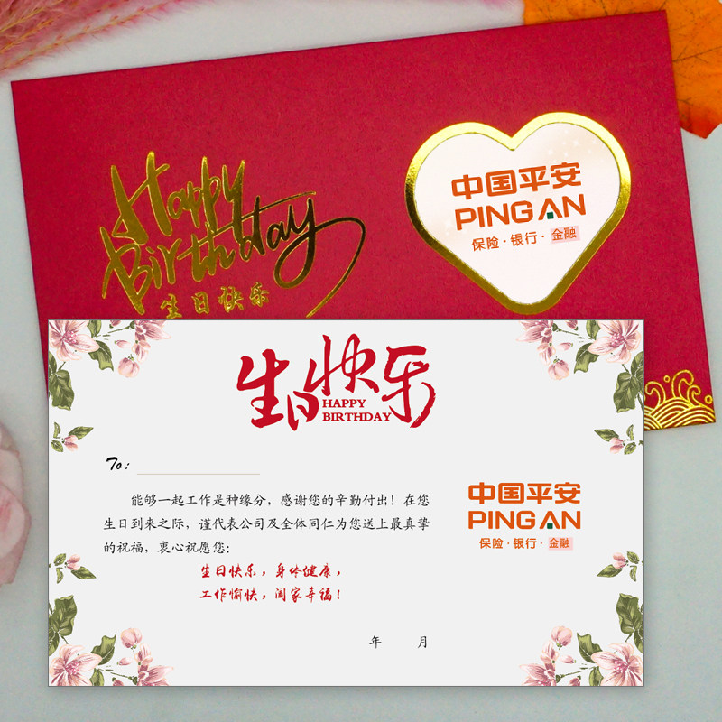 员工生日贺卡定制信封封入创意商务祝福卡感恩感谢贺卡