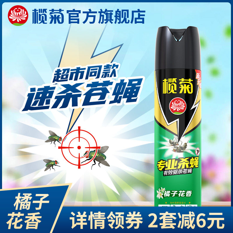 榄菊苍蝇气雾剂室内杀虫剂家用灭蝇药消喷雾剂杀虫剂卫生农药