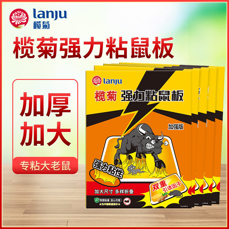 榄菊粘鼠板胶粘大老鼠正品家用老鼠贴老鼠粘加大加厚灭捉