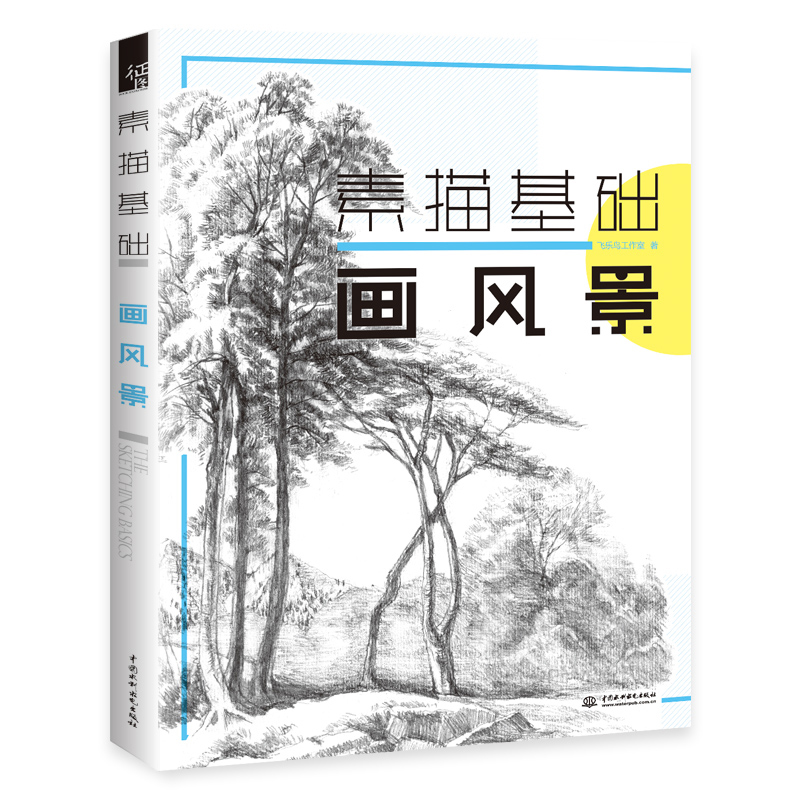 素描书画画入门自学零基础素描基础教程飞乐鸟静物风景速写画头像静物