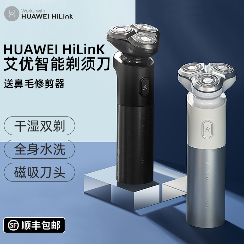 huaweihilink生态产品艾优电动智能剃须刀男士刮胡刀剃须刀