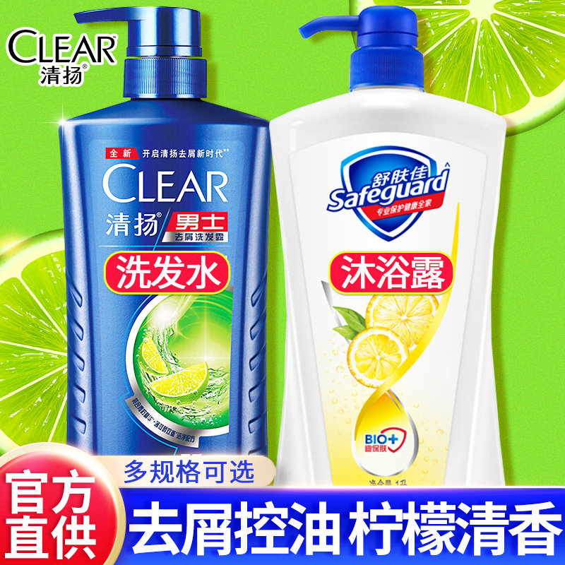 清扬洗发水液沐浴露乳套装男士专用舒肤佳去屑止痒控油官方正品牌
