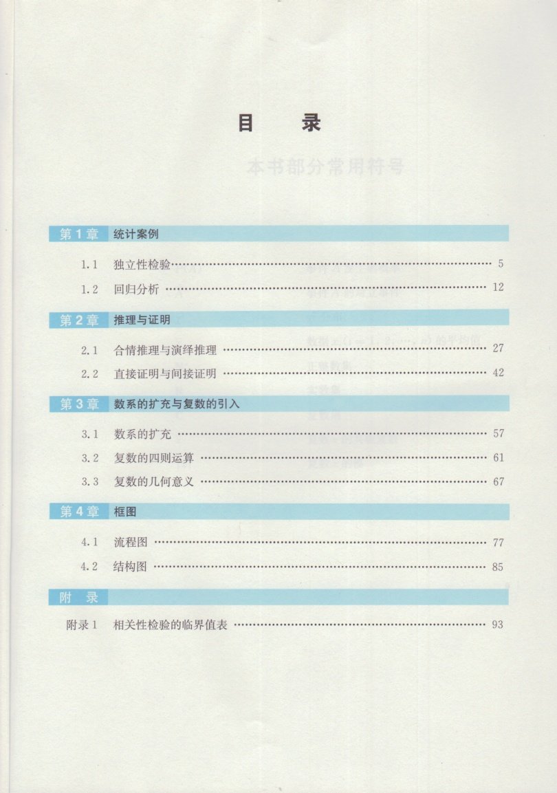 苏教版高中数学选修1-2数学书 江苏教育出版社 普通高中课程标准实验