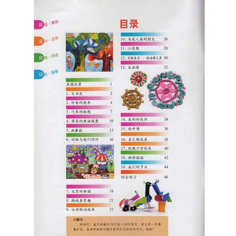 北京人美版小学美术一年级(下册)美术书 人民美术出版社 义务教育教科