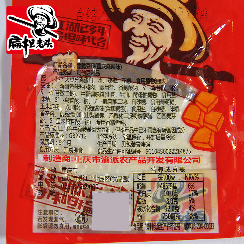 扁担老头香脆豆腐干500g豆干重庆特产小吃麻辣豆腐干