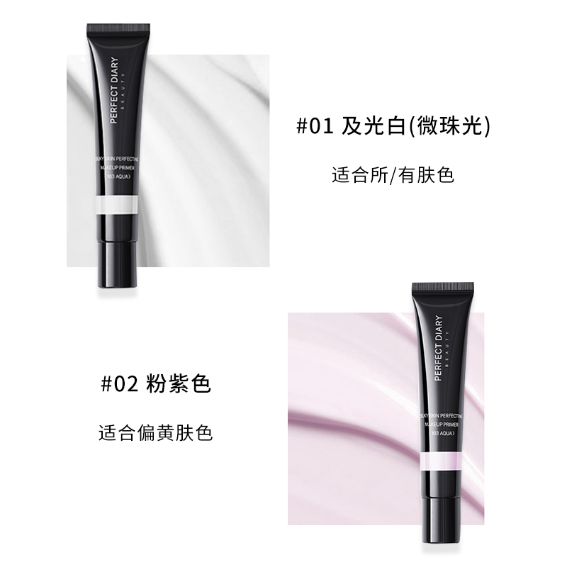 PERFECT DIARY妆前乳隔离霜持久保湿补水打底遮瑕隐毛孔控油提亮 - 图1