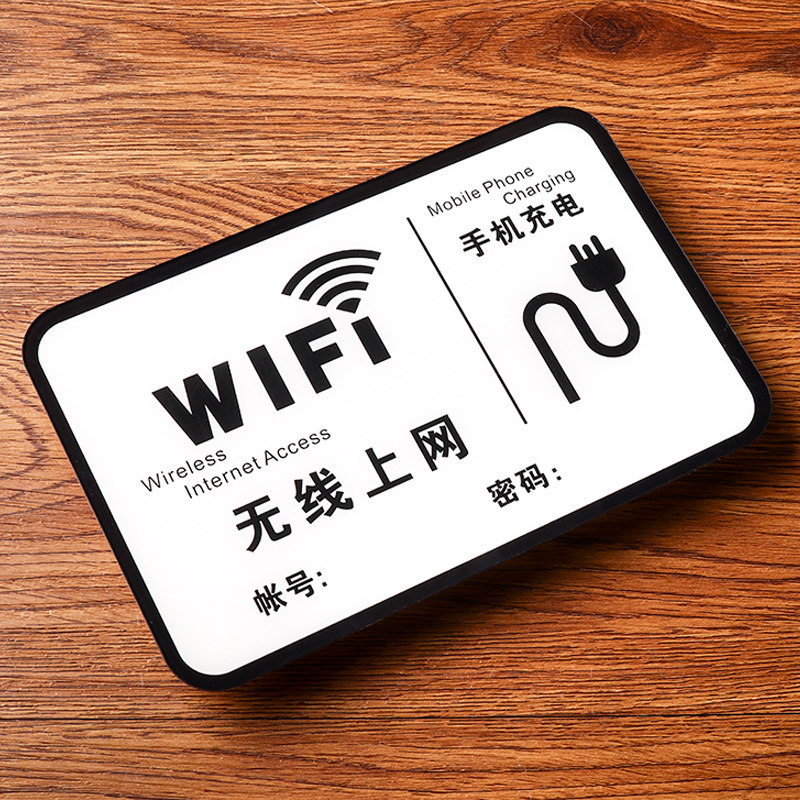 墙贴wifi标识密码无线亚克力覆盖网络上网牌子标志牌