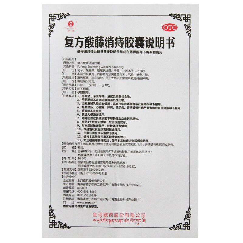 首页 下载app                          金诃 复方酸藤消痔胶囊0.