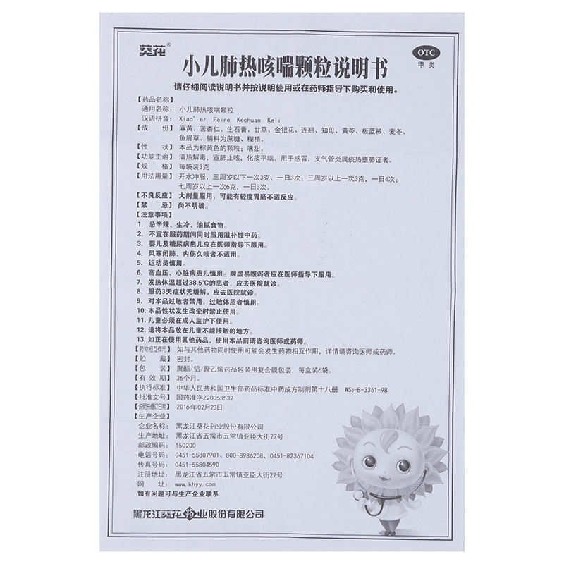 葵花牌药业小儿肺热咳喘颗粒6袋咳嗽宣肺止咳化痰冲剂小葵花官网