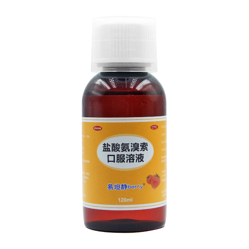 易坦静 盐酸氨溴索口服溶液 120ml 安溴氨臭儿童化痰止咳嗽肺炎