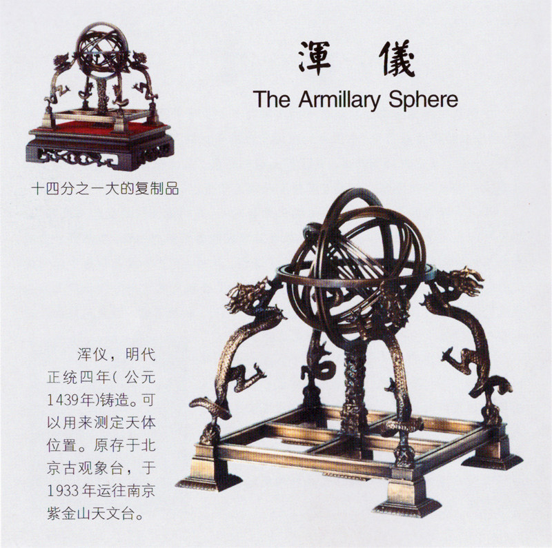 北京古观象台浑仪明清中国古天文仪器古天文观星授时浑仪模型