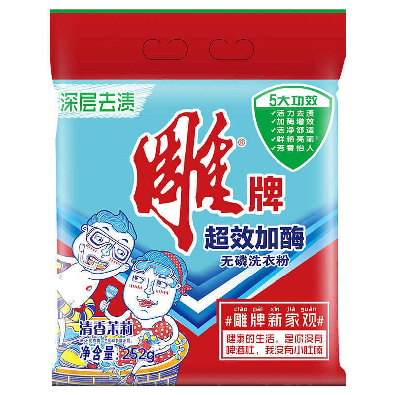 50包邮雕牌深层去渍超效加酶洗衣粉252g洗衣粉