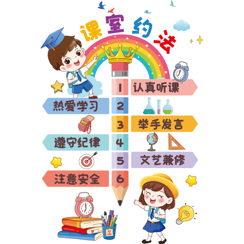 小学一年级班级公约文化墙贴初中教室布置黑板报软装墙贴