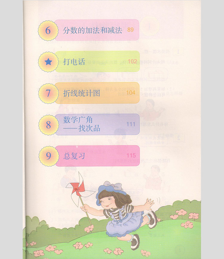 正版人教版五年级下册数学书课本人民教育出版社小学数学五年级下册