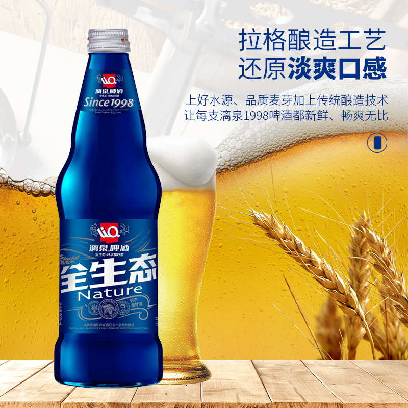 啤酒8度since1998全生态漓泉500ml瓶装纯生蓝瓶桂林啤酒