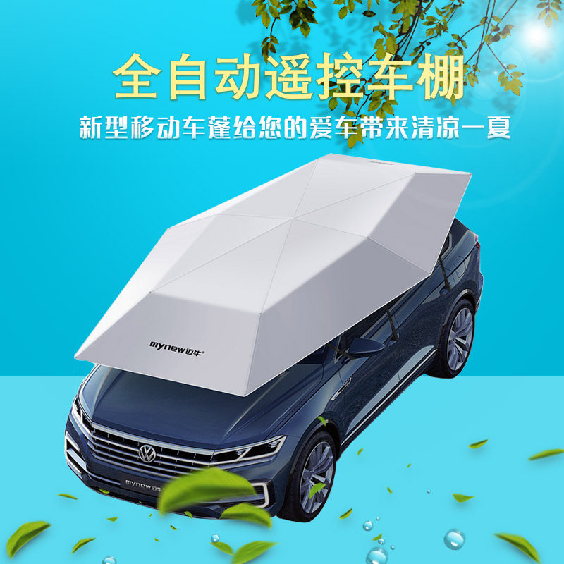 q7奥迪q5新能源汽车遮阳伞车顶折叠全自动专用汽车遮阳伞