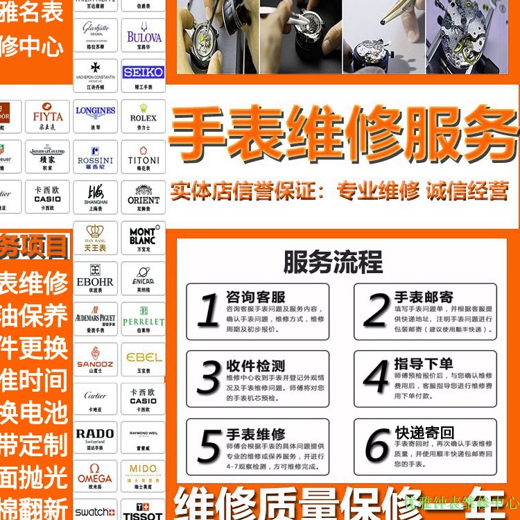 手表维修服务机械表洗油保养石英表更换表镜电池翻新维修服务