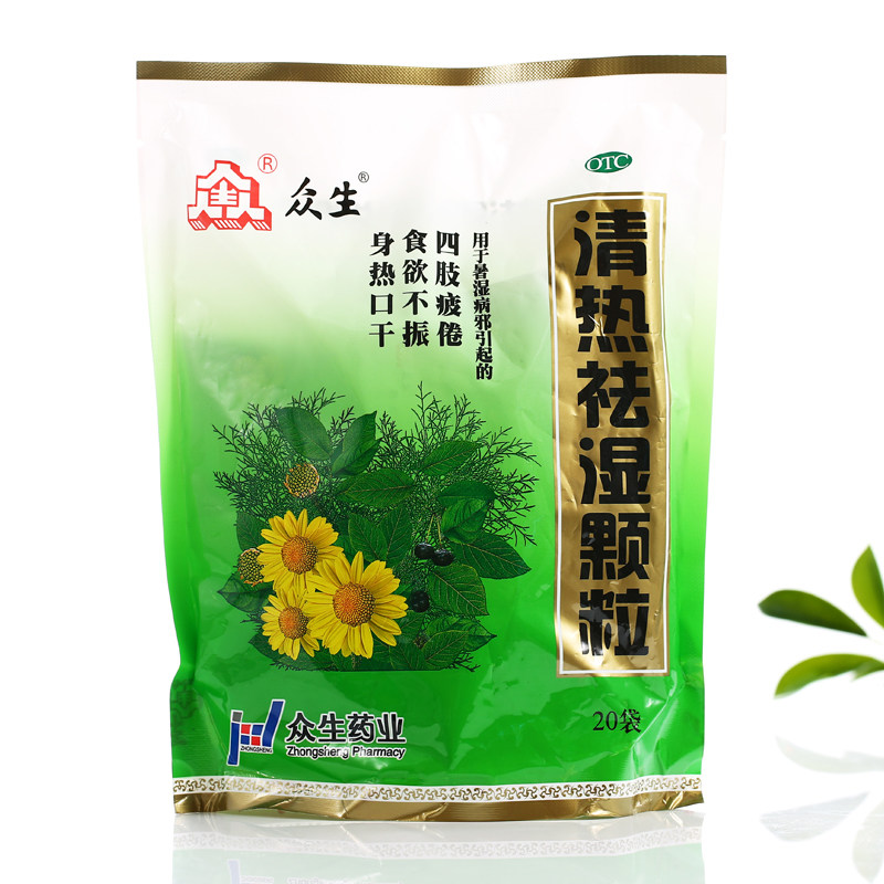 清热祛湿颗粒20袋湿毒药热降火冲剂中药茶去解热镇痛