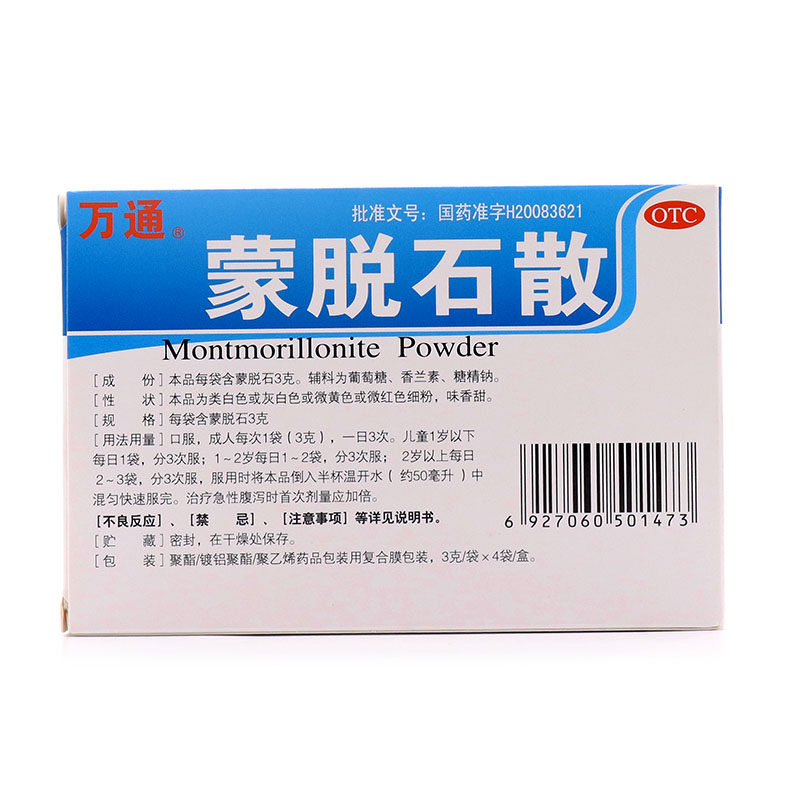万通 蒙脱石散 急慢性腹泻成人儿童止泻药拉肚子口服肠胃药zl333