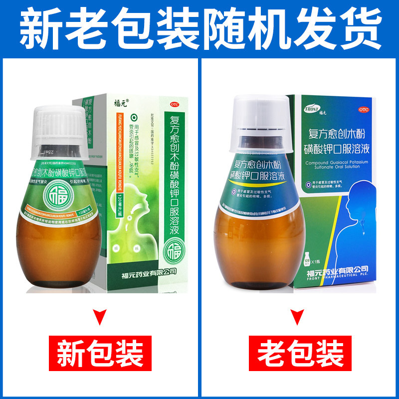 复方方愈创木磺酸口服溶液感冒咳嗽止咳化痰感冒咳嗽
