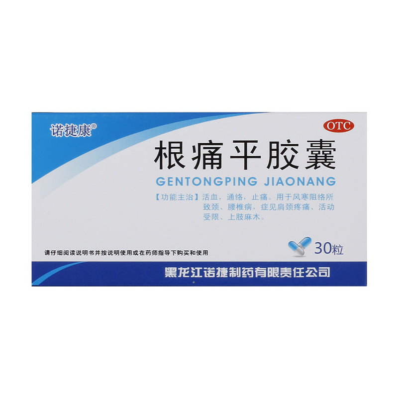 诺捷康根痛胶囊30粒颈康片颈痛颈舒片颗粒活血通络风湿骨外伤