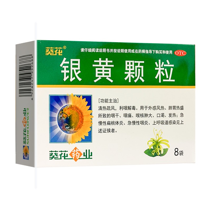葵花颗粒小儿止咳银黄化痰感冒药冲剂儿童咳药解热镇痛