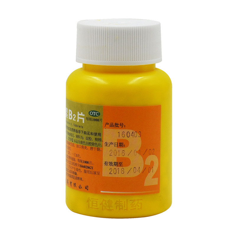 恒健维生素b2片1000片脂溢性皮炎口角炎口腔溃疡复合维生素缺乏lh