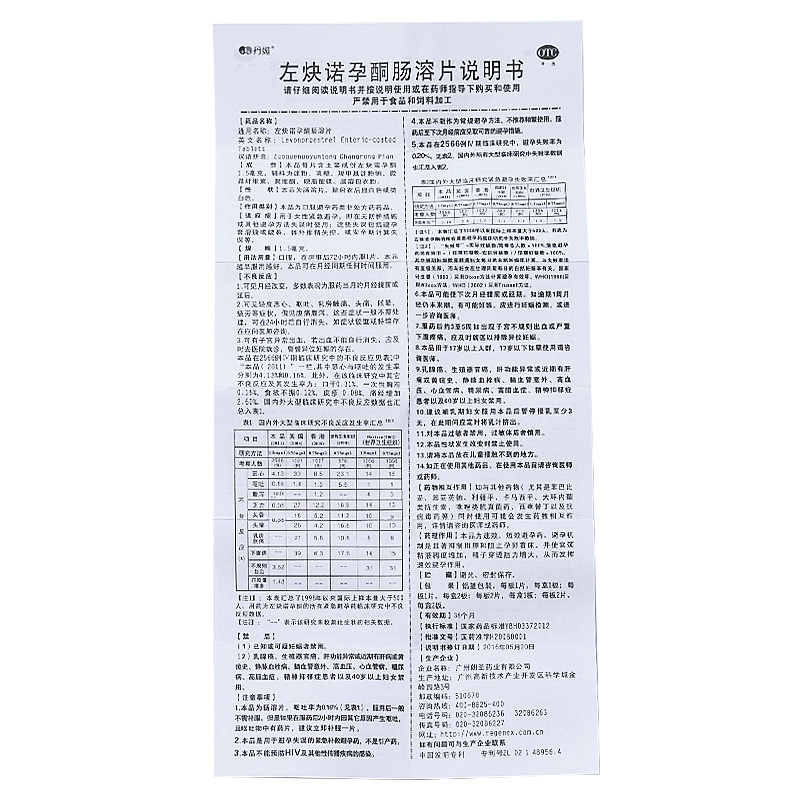 丹媚左炔诺孕酮肠溶片1片长效口服事后避孕药避孕