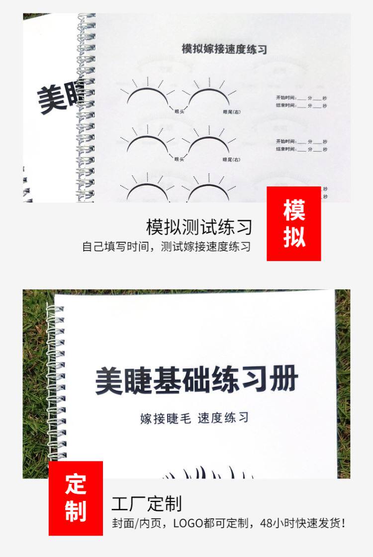 印logo定制嫁接睫毛初学者练习册种植假睫毛教程练习纸美睫培训