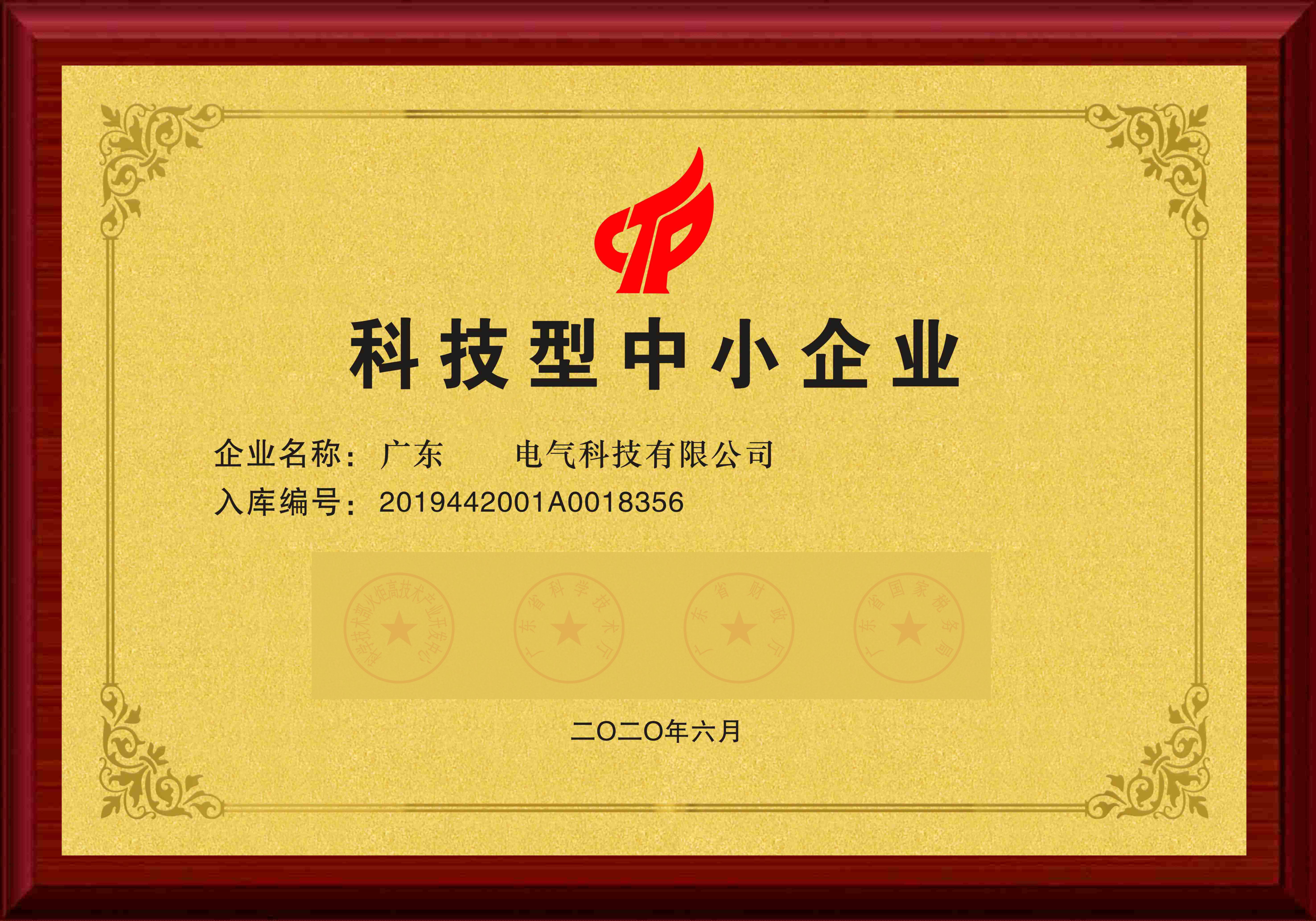 公司铜牌挂牌科技型中小企业荣誉牌匾订做经销商加盟奖杯