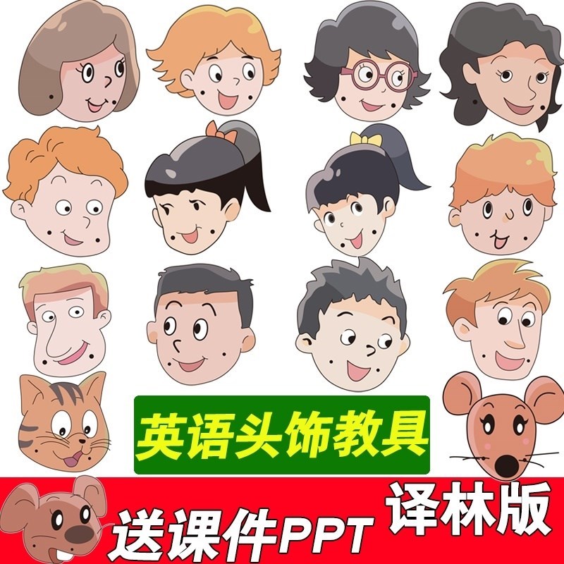 英语公开开课教具苏教版牛津译林小学英语人物头饰头饰