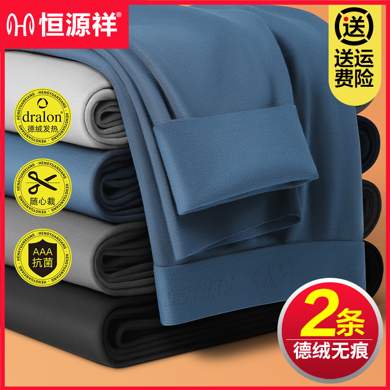 恒源祥男士德绒发热无痕秋裤打底内穿紧身加绒裤保暖裤衬裤秋冬季