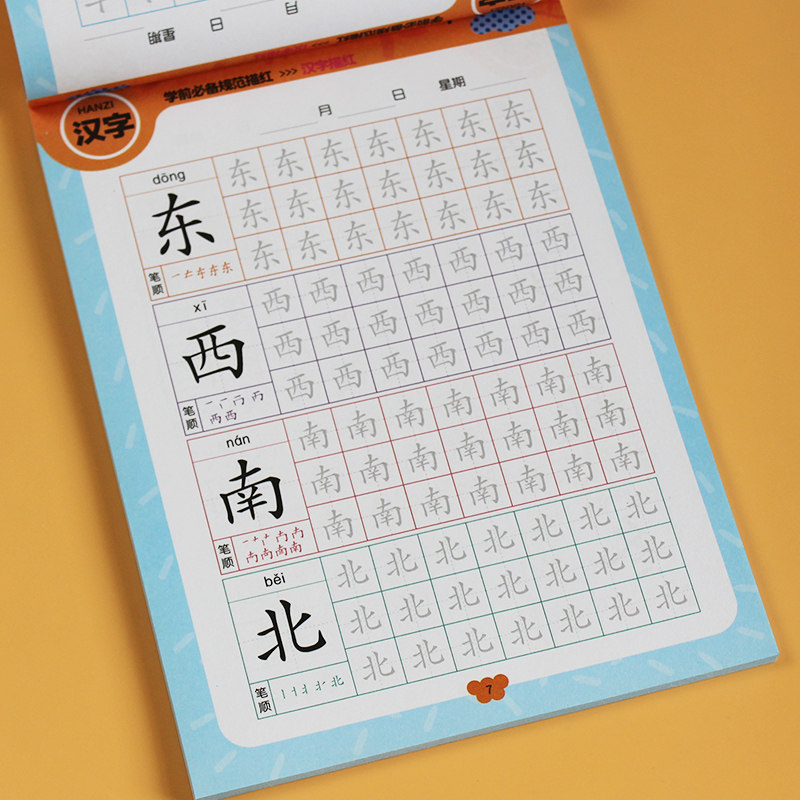 汉字认字天天衔接幼小字帖一年级大班练习部首启蒙认知书