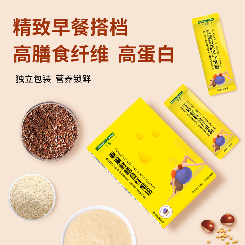 千泉亚麻籽代餐膳食纤维速食饱腹食品奇亚籽轻果蔬膳食纤维