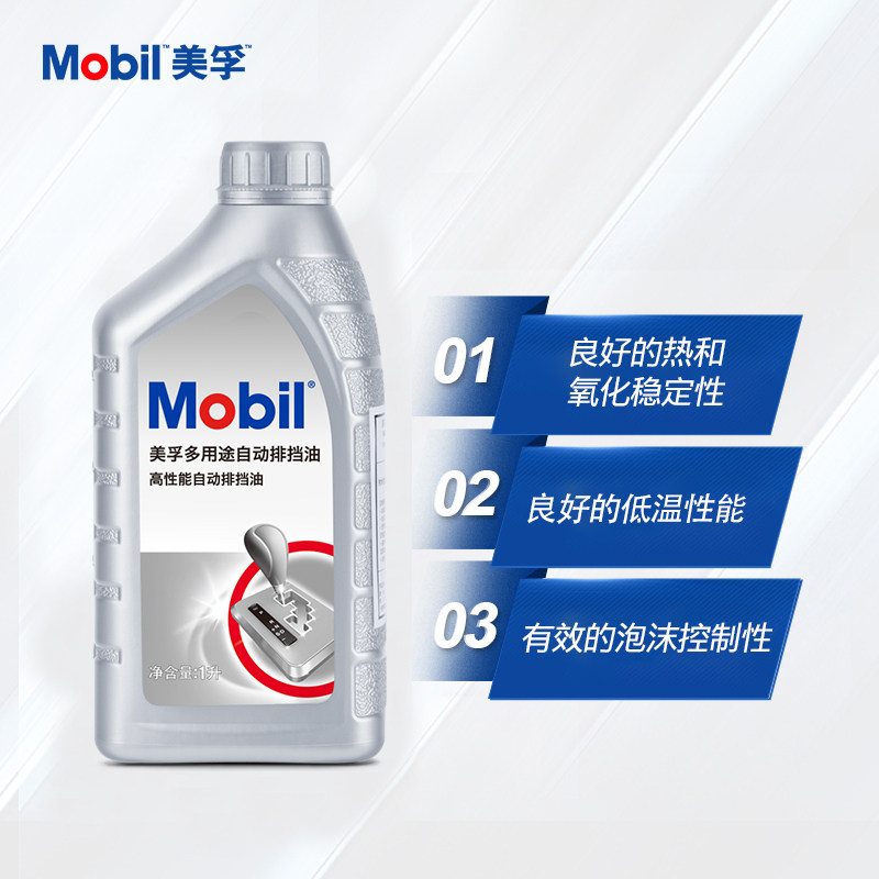 自动官方正品mobil美孚atf变速箱油波箱多用途排挡自动变速箱油