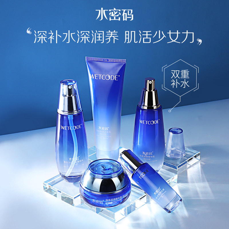 水密码套装海泉深透补水护肤四五件套精华深层面部护理套装