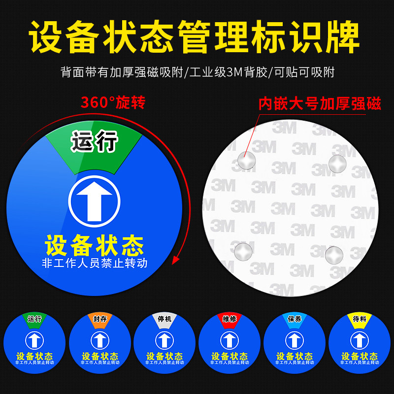 设备状态标识指示牌亚克力贴牌标签仪器磁吸式可旋转运行闲置待机磁性