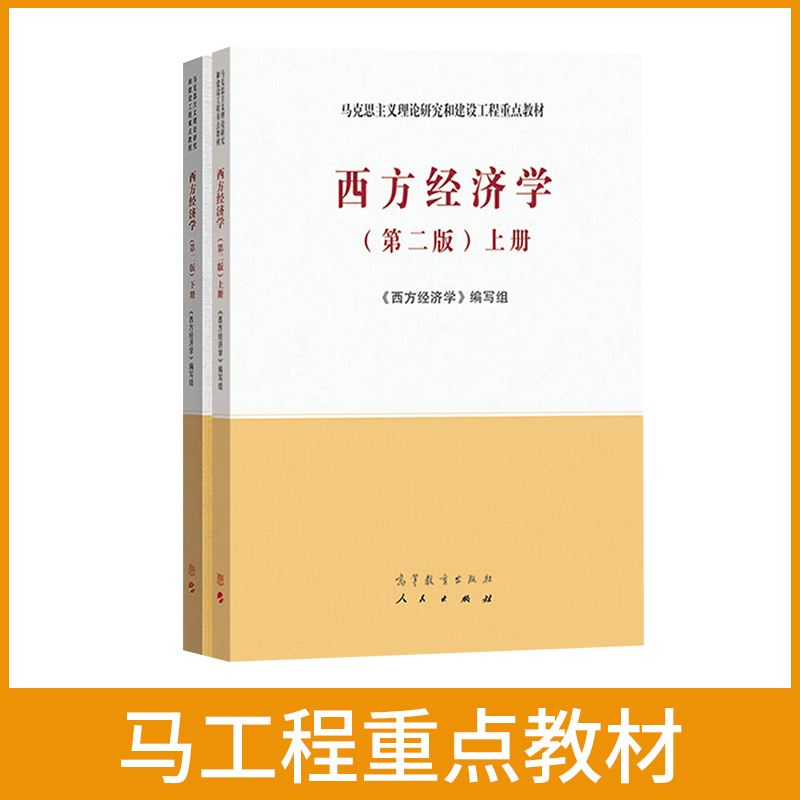 教材经济学西方建设工程高等教育工程马工程围观宏观重点大学教材
