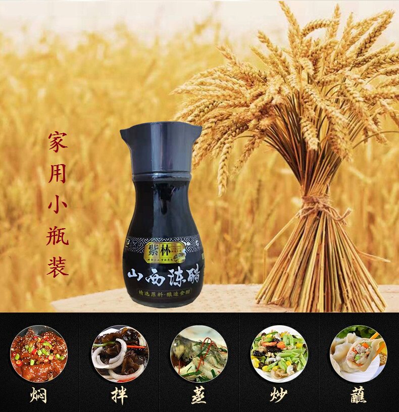 山西陈醋紫林小瓶醋餐桌醋1804瓶装玻璃瓶紫林三餐醋凉拌饺子醋