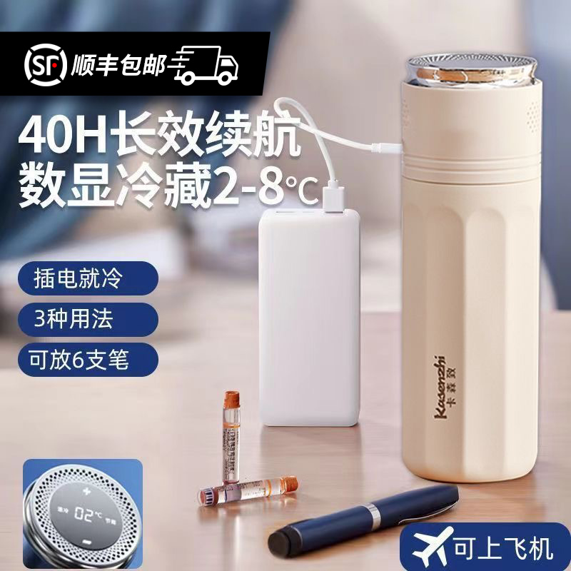 胰岛素冷藏杯便携生长激素药品冷藏盒可接充电宝上飞机车载小冰箱
