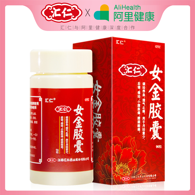 降￥40，汇仁 女金胶囊 0.38g*96粒装