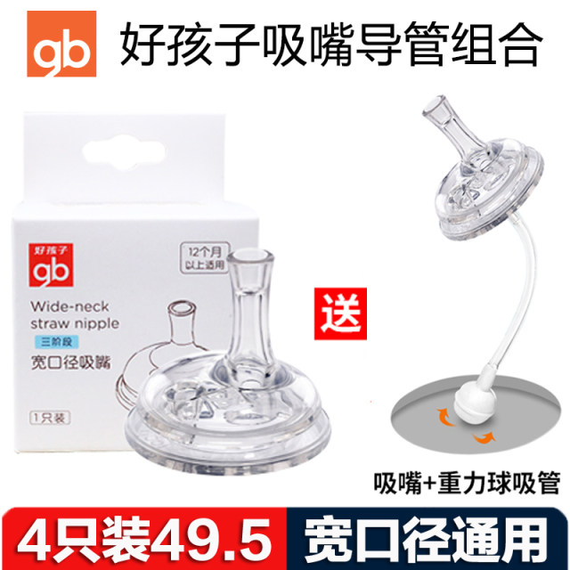 Goodbaby baby bottle nozzle accessories wide-caliber universal baby pacifier duckbill straw water cup nozzle head gravity ball Goodbaby baby bottle nozzle accessories wide-caliber universal baby pacifier duckbill straw water cup nozzle head gravity ball