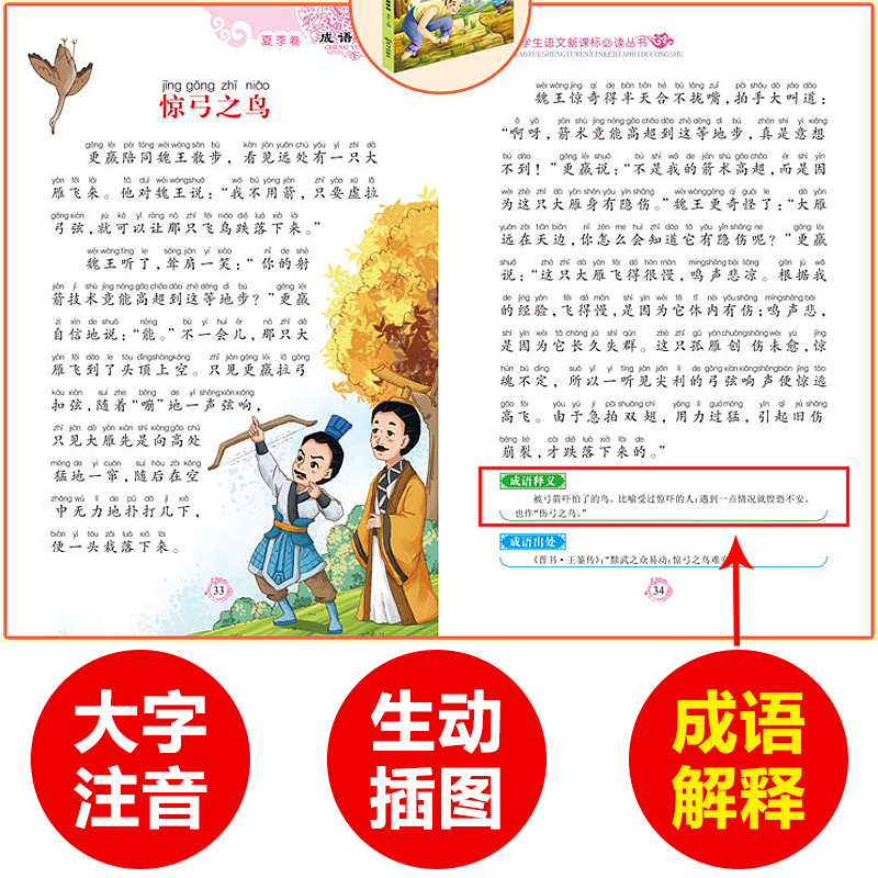 儿童故事书3-6-7-8-10-12周岁小学生课外阅读书籍读物三二年级课外书