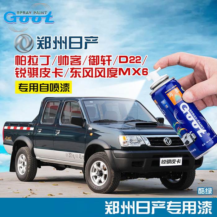 郑州皮卡东风风度mx6汽车车手喷漆修补漆笔补漆笔