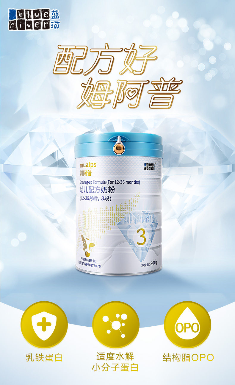 蓝河姆阿普奶粉123段opo配方奶粉婴幼儿童新西兰进口奶粉800g罐