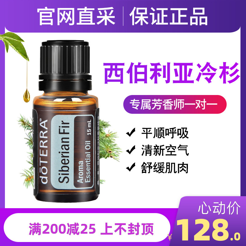 多特瑞西伯利亚冷杉单方精油15ml呼吸生长舒缓肌肉单方精油