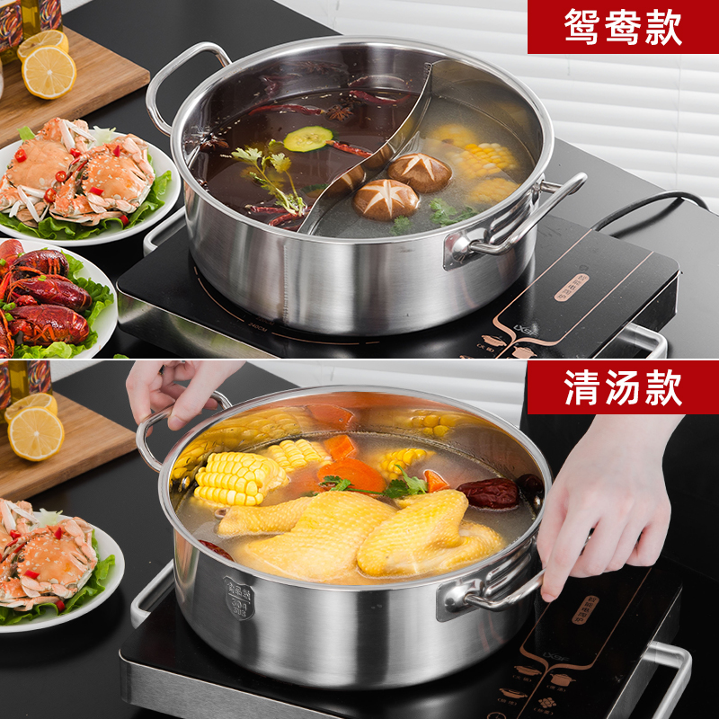 鸳鸯锅电磁炉专用火锅锅分隔片304不锈钢涮羊肉锅具吃火锅专用锅