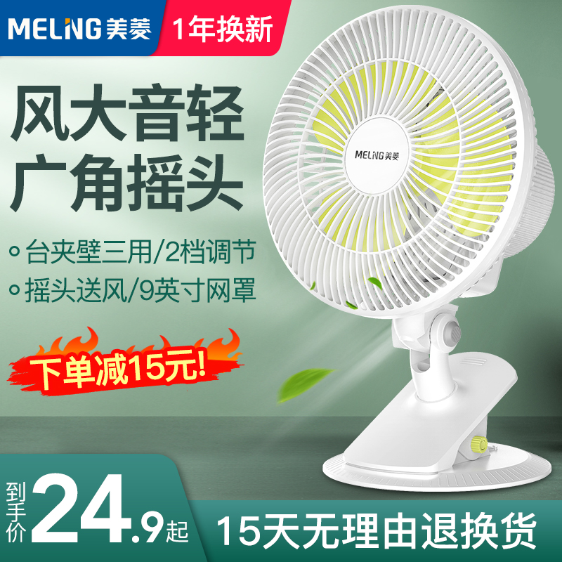 MeiLing 美菱 MFYL-F9 台式USB电风扇