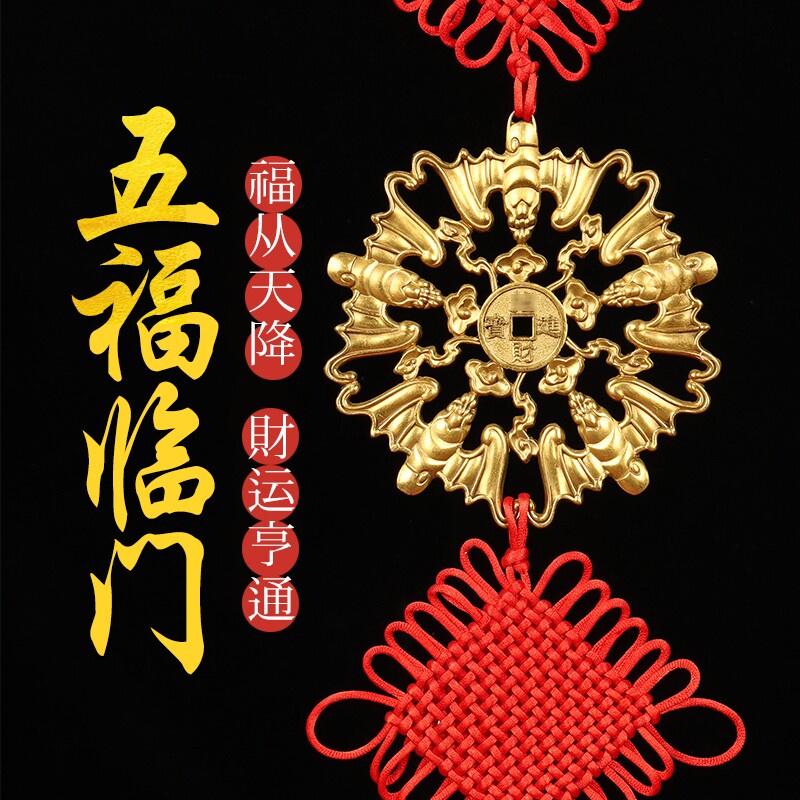 挂件蝙蝠五福福临门铜钱饰品品福店铺收银汽车摆件