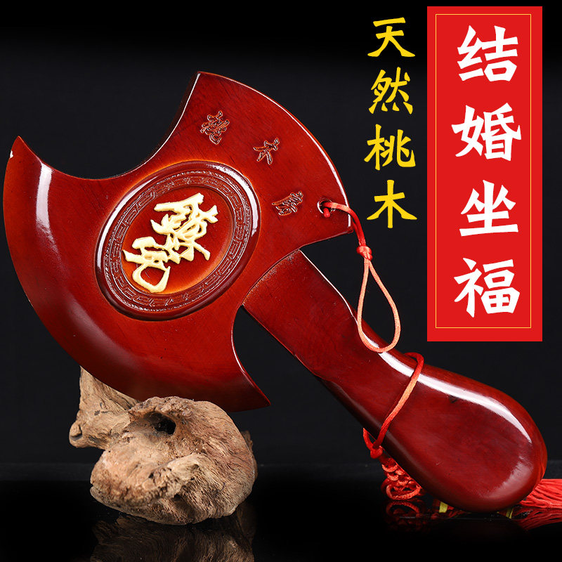 开光桃木斧子镇宅辟结婚坐福搬家乔迁压床小斧摆件